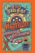 சினிமா அலைந்து திரிபவனின் அழகியல்