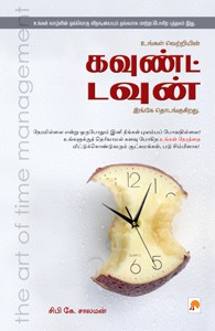 கவுண்ட் டவுன்