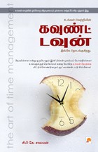 கவுண்ட் டவுன்