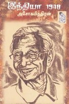 இந்தியா 1948