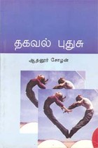 தகவல் புதுசு