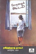 சோதனைக் கூடம்