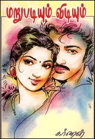 மறுபடியும் விடியும்