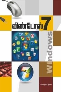 விண்டோஸ் 7