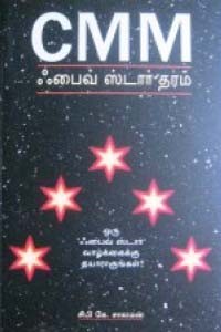 CMM ஃபைவ் ஸ்டார் தரம்