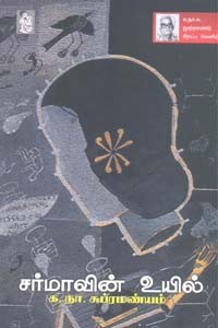 சர்மாவின் உயில்