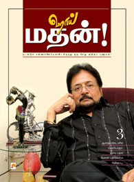 ஹாய் மதன் -3