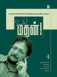 ஹாய் மதன் -4
