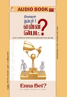 என்ன பெட் - (ஒலிப் புத்தகம்)