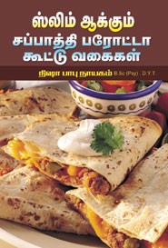 ஸ்லிம் ஆக்கும் சப்பாத்தி பரோட்டா கூட்டு வகைகள்