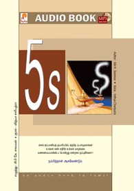 5'S - (ஒலிப் புத்தகம்)