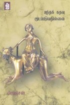 அந்தக் கதவு மூடப்படுவதில்லை