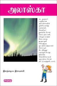 அலாஸ்கா