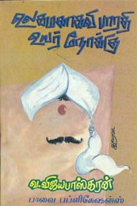 உலகமகாகவி பாரதி உயர் நோக்கு