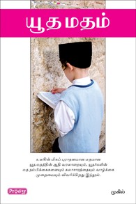 யூத மதம்