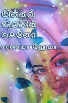 மின்னல் அதனின் மகனோ