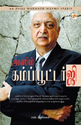 அஸிம் கம்ப்யூட்டர்ஜி