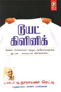 டூயட் கிளினிக்