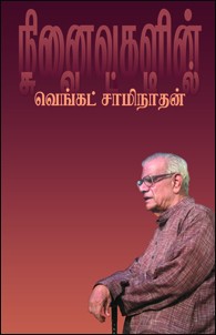 நினைவுகளின் சுவட்டில்