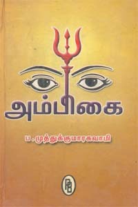 அம்பிகை