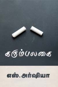 கரும்பலகை