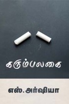 கரும்பலகை