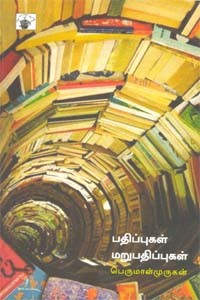 பதிப்புகள் மறுபதிப்புகள்