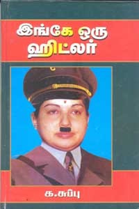 இங்கே ஒரு ஹிட்லர்
