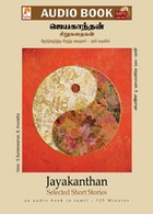 ஜெயகாந்தன் சிறுகதைகள் - (ஒலிப் புத்தகம்)