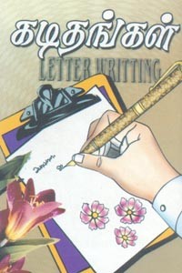 கடிதங்கள்