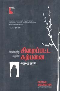 சிறைப்பட்ட கற்பனை சிறையிலிருந்து கடிதங்கள்
