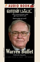 வாரன் பஃபட் - (ஒலிப் புத்தகம்)