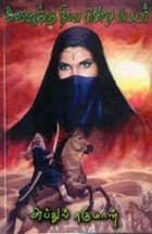 அவளுக்கு நிலா என்று பெயர்