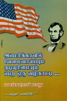 அமெரிக்காவில் வேலைவாய்ப்பும் குடியுரிமையும் பெற வழிகாட்டி