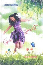 குட்டி இளவரசி