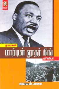 மார்டின் லூதர் கிங் ஜூனியர்