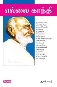 எல்லை காந்தி