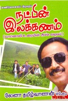 நட்பின் இலக்கணம்