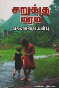 சறுக்கு மரம்