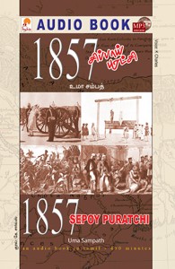 1857 சிப்பாய் புரட்சி - (ஒலிப் புத்தகம்)