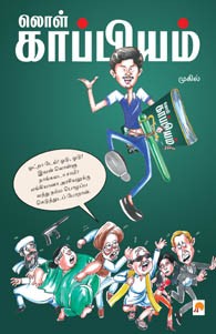 லொள் காப்பியம்