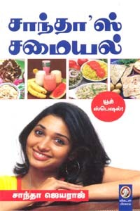 சாந்தா'ஸ் சமையல்