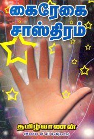 கைரேகை சாஸ்திரம்