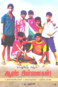 வயதுக்கு வரும் ஆண் பிள்ளைகள்