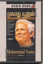 முகமது யூனுஸ்