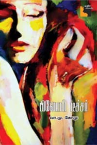 பிலோமி டீச்சர்