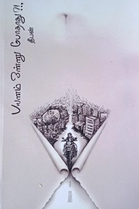 பயணம் ஒன்று போதாது