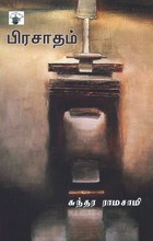 பிரசாதம்