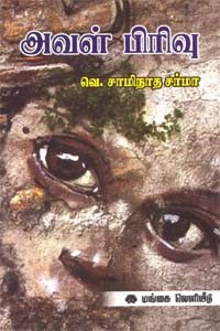 அவள் பிரிவு