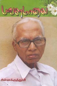 பவளமாலை